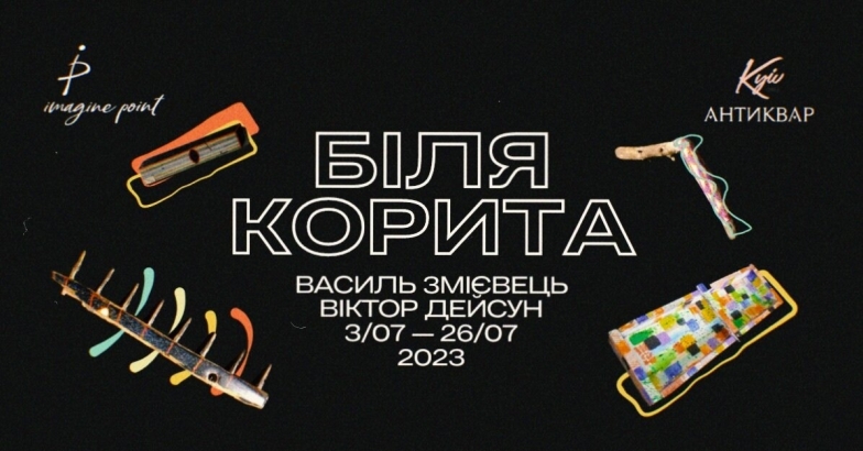 Цікаві будні: куди піти у Києві на тижні з 7 по 11 серпня - фото №4