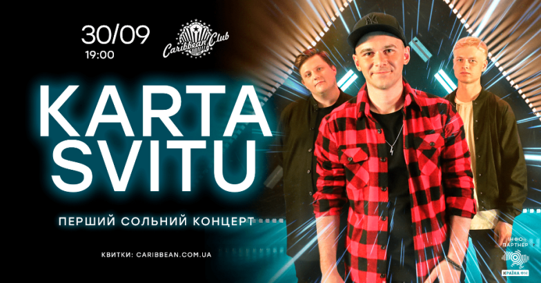 Группа Karta Svitu сыграет первый сольный концерт в Киеве - фото №1