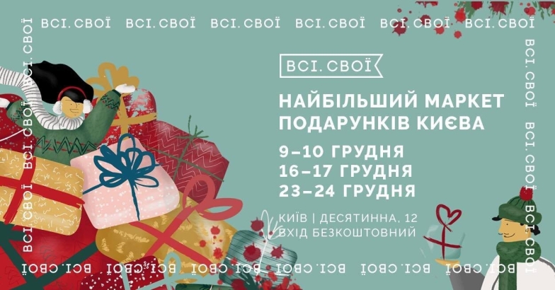 Куди піти на вихідних у Києві: афіша цікавих подій 16 та 17 грудня - фото №2