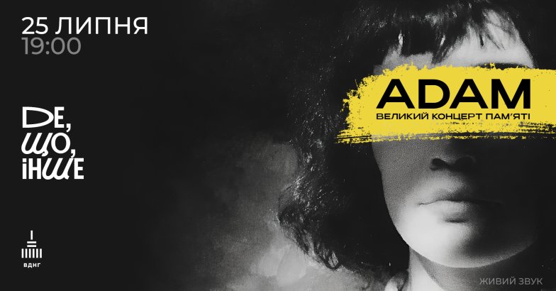 Концерт памяти солиста ADAM – где и когда состоится вечер памяти в Киеве
