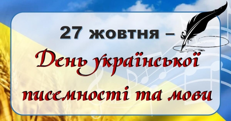 День української писемності та мови 2023: щирі вітання і гарні листівки — українською - фото №5