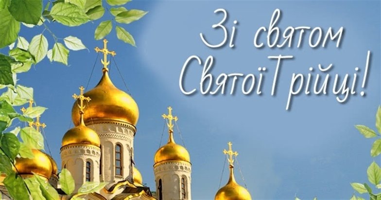 Традиции на Зеленые праздники
