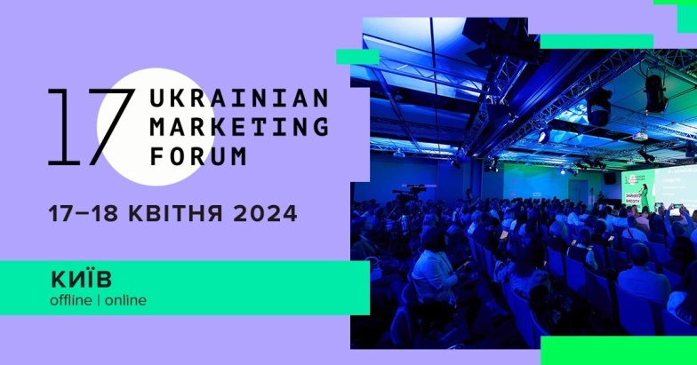 Украинский маркетинг-форум, фото
