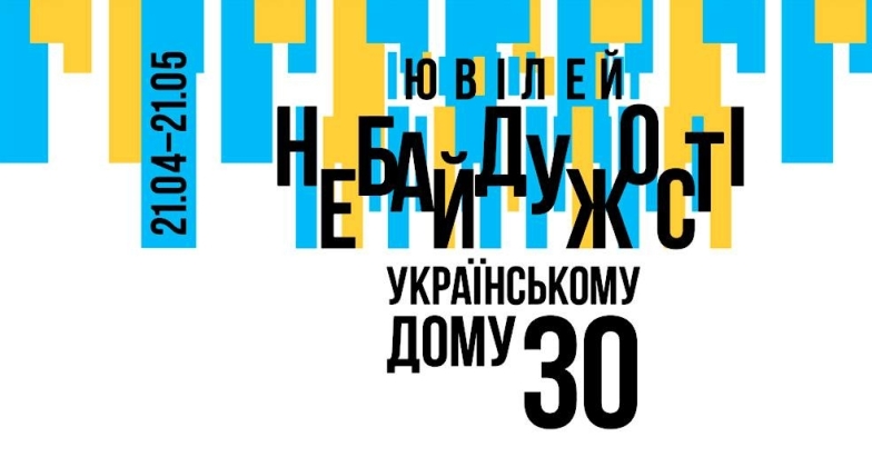 Цікаві будні: куди піти у Києві на тижні з 8 по 12 травня - фото №2