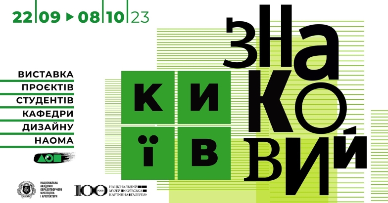 Цікаві будні: куди піти у Києві на тижні з 18 по 22 вересня - фото №3