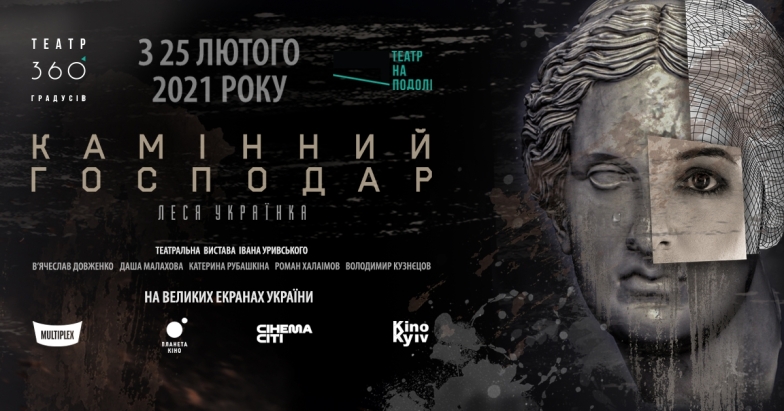 Не пропустите: "Театр 360 градусов" представит спектакль по драме Леси Украинки - фото №1