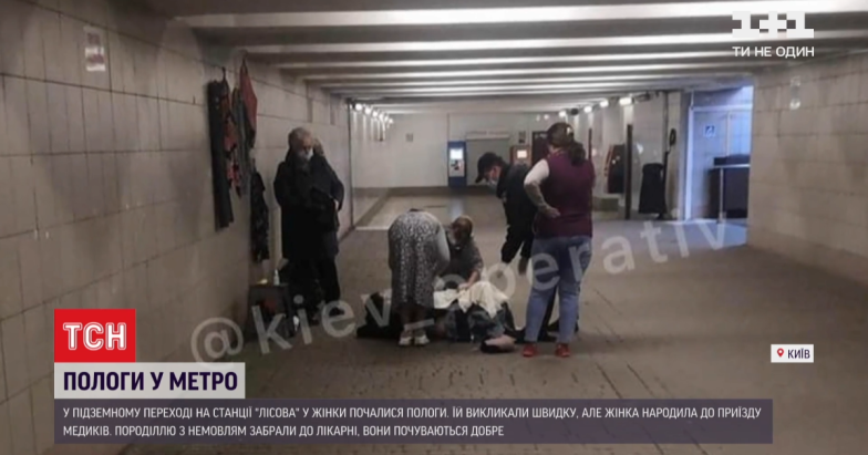 В Киеве женщина родила прямо в переходе метро: появилось видео с места событий - фото №1