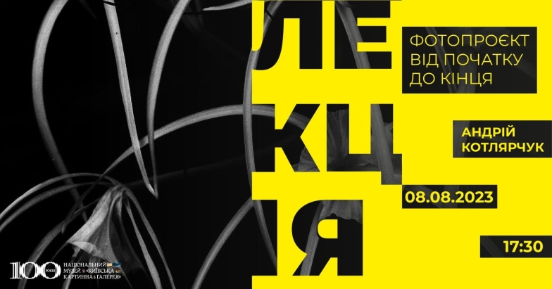 Цікаві будні: куди піти у Києві на тижні з 7 по 11 серпня - фото №3