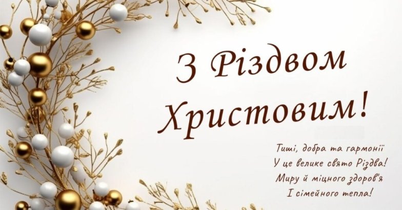 Как поздравить с Рождеством 7 января своими словами
