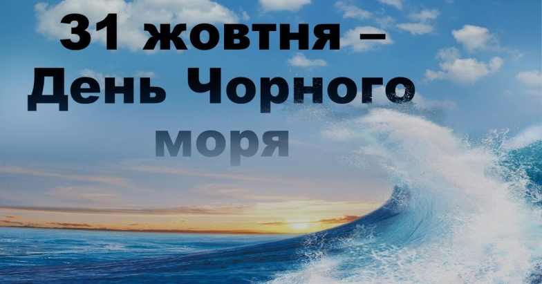 Гарні світлини з нагоди Дня Чорного моря