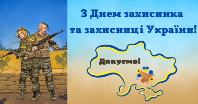 день захисника і захисниці україни привітання у прозі