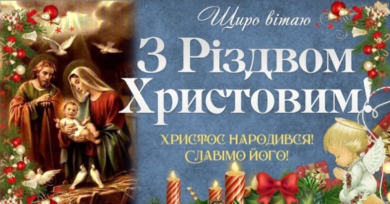 Как поздравить с Рождеством 7 января своими словами