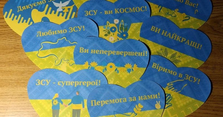 Валентинки та теплі слова для воїнів