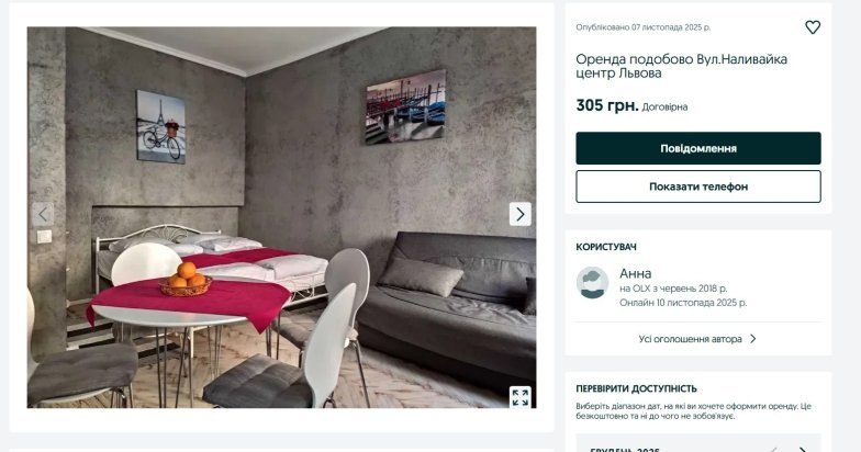 Низ рынка по аренде во Львове