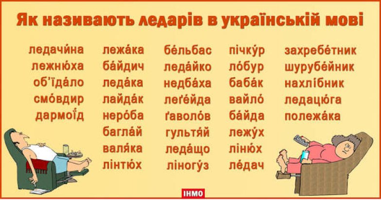 Приколы о лень и ленивых людях