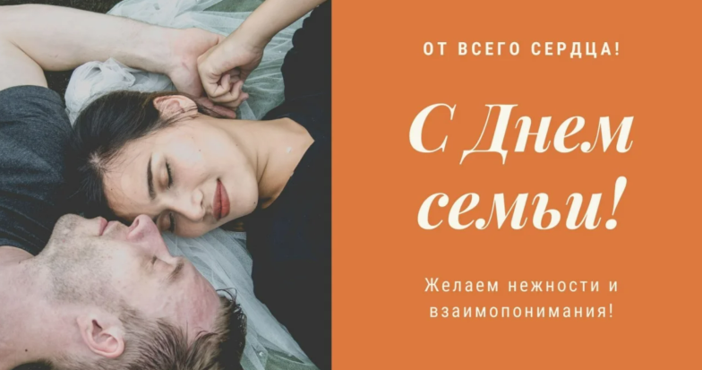 день семьи открытки