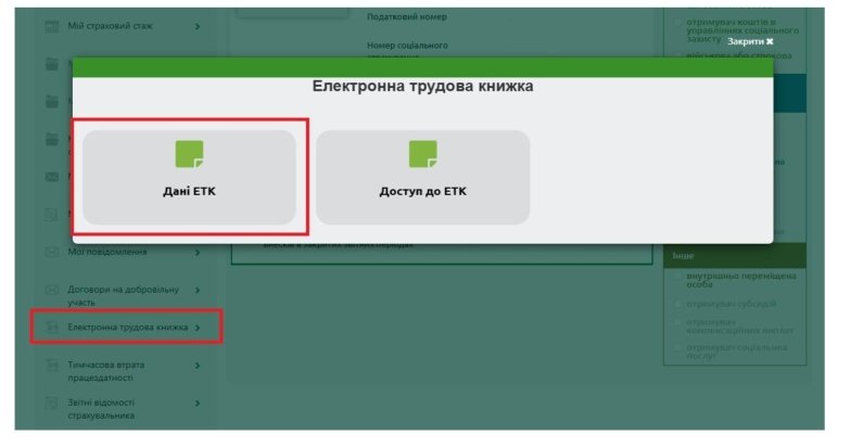 ЭТК отражают записи о трудовой деятельности