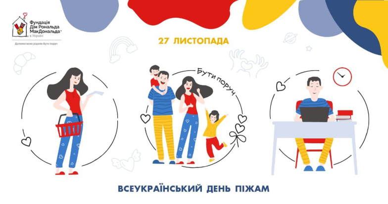 "Всеукраинский день пижам": примите участие в акции и поддержите детей в больницах - фото №1