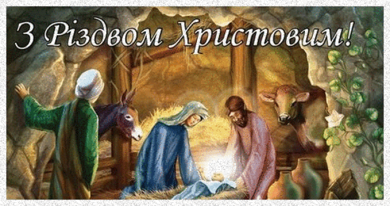 християнські картинки з різдвом христовим
