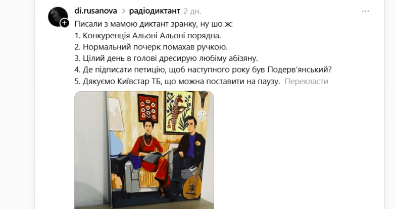 Як люди писали Радіодиктант