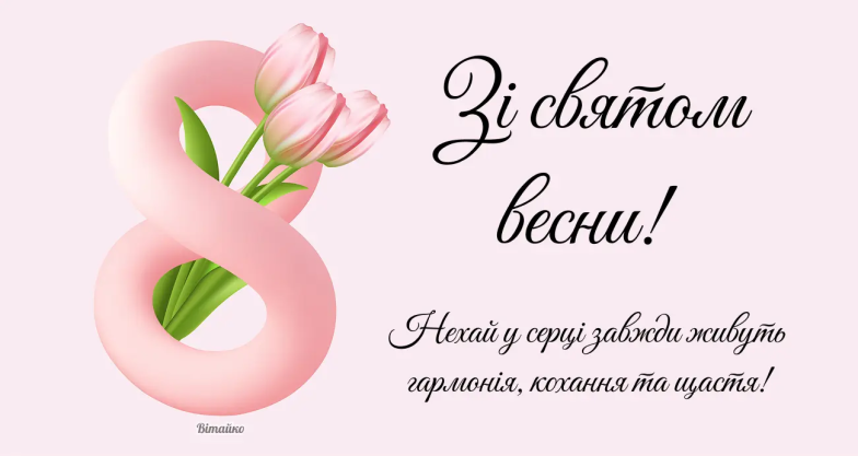 Привітання для тещі з 8 Березня - листівки