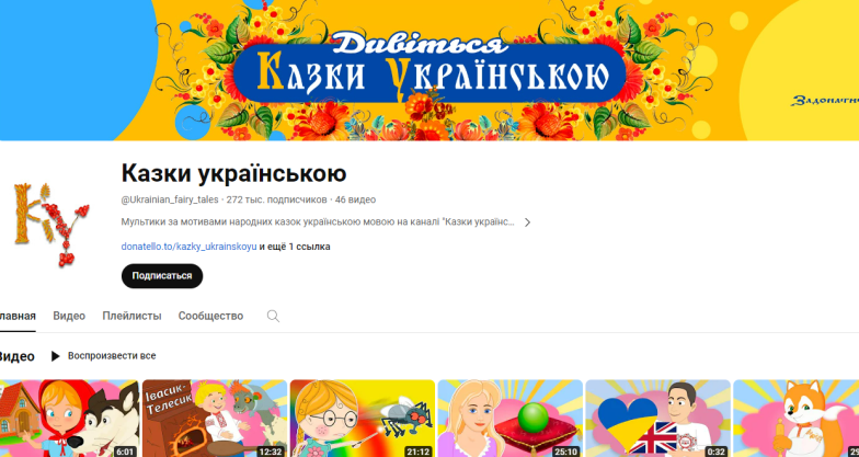 Лучшие YouTube каналы с украинскими мультиками - фото №3