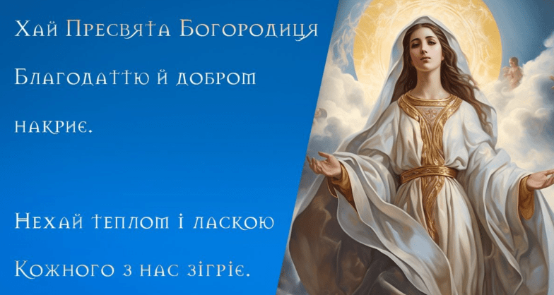 с покровом открытки