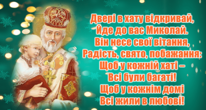 день святого николая