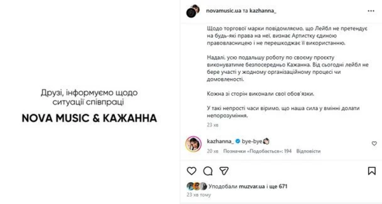 NOVA MUSIC офіційно розірвав контракт із Кажанною