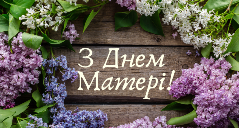 дата дня матері 2026