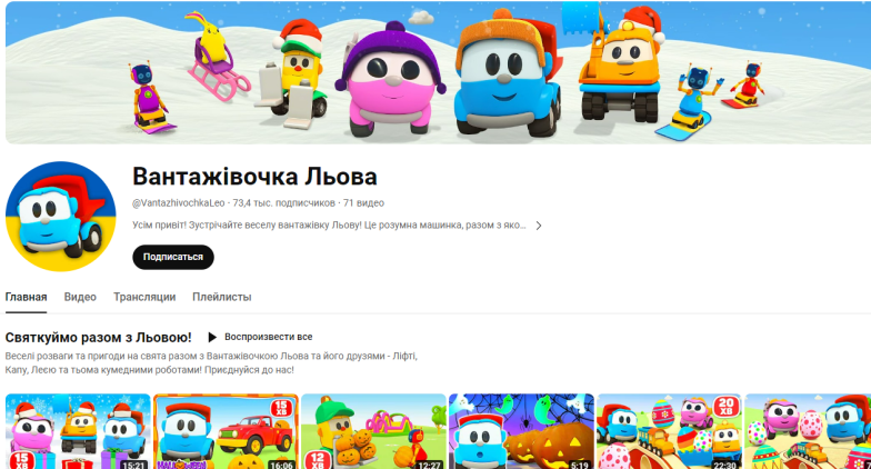 Лучшие YouTube каналы с украинскими мультиками - фото №2