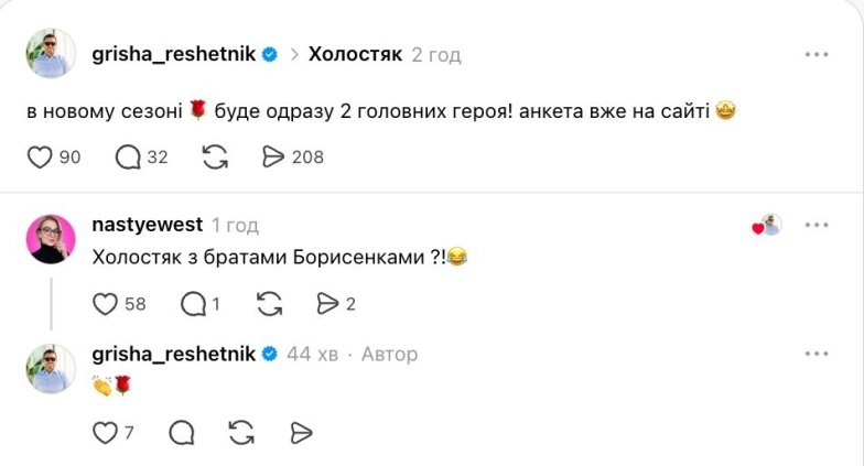 Холостяк 15, фото