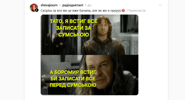 Як люди писали Радіодиктант