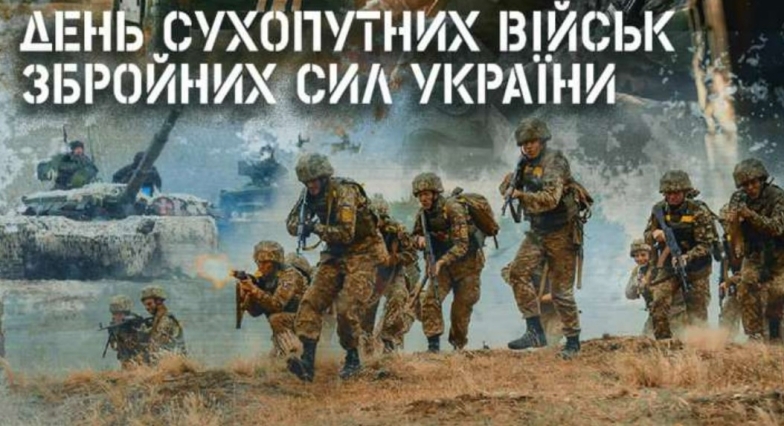 з днем Сухопутних військ України картинки