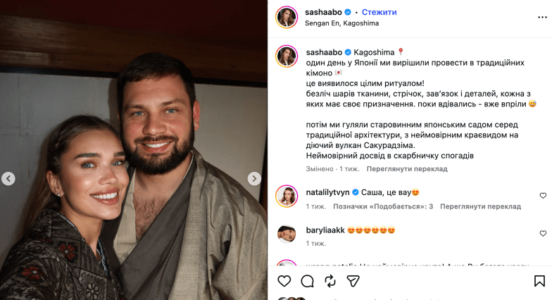 Саша Бо и ее муж в Японии, фото