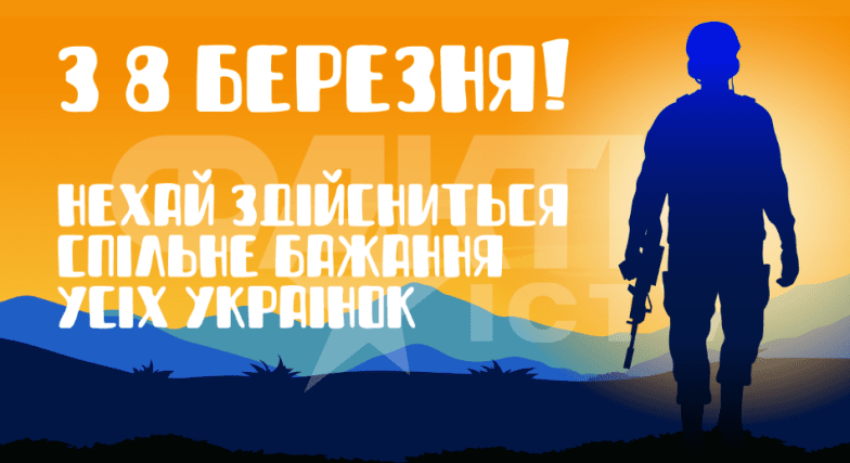 Креативні патріотичні вітання з 8 Березня 2025