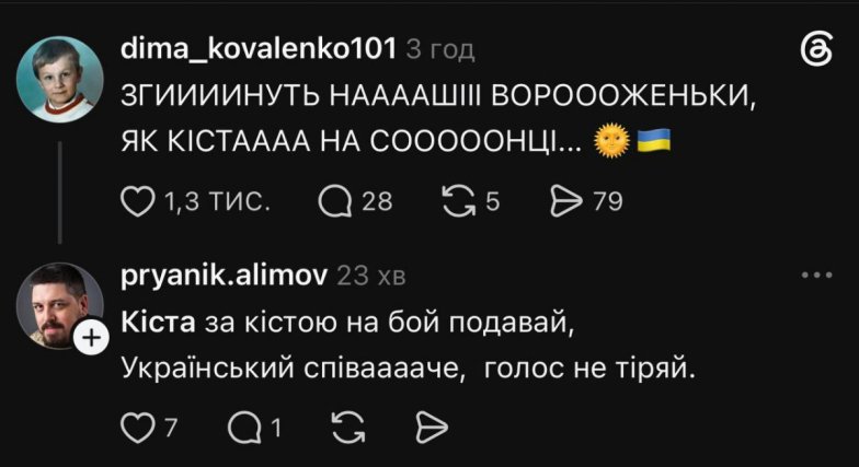 Скандал із Настею Каменських у Threads