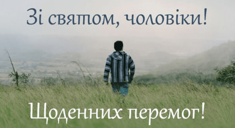 день чоловіків картинки