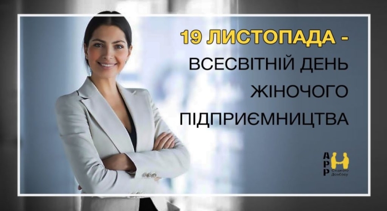 День бізнес-леді: вітаємо жінок ФОП із професійним святом! - фото №1