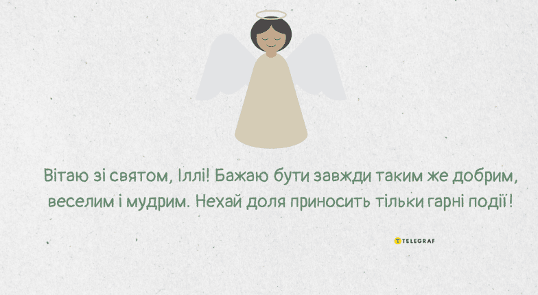 С Днем ангела Ильи поздравления — стихи проза и картинки с именинами
