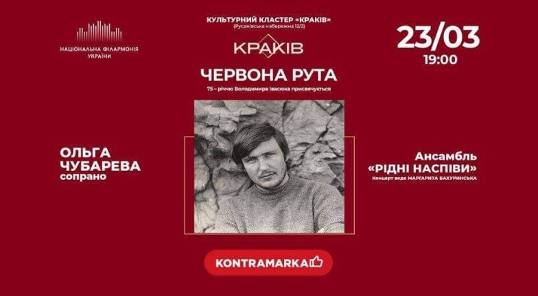 Концерт до 75-річчя Володимира Івасюка, фото