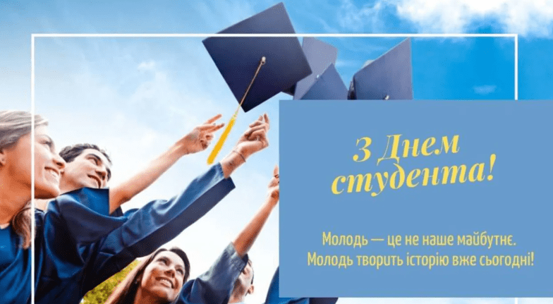 день студента картинки