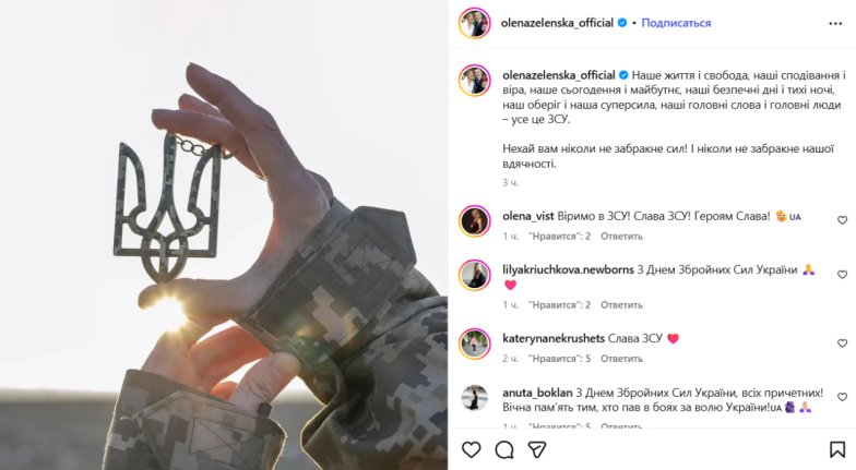 Елена Зеленская поздравила с Днем ВСУ