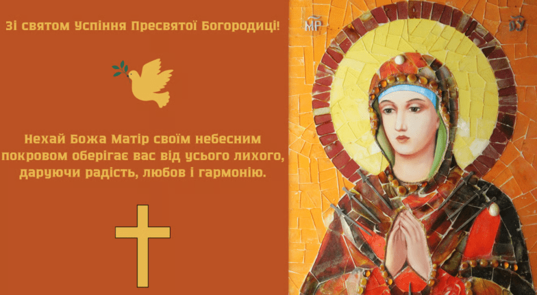 з першою пречистою