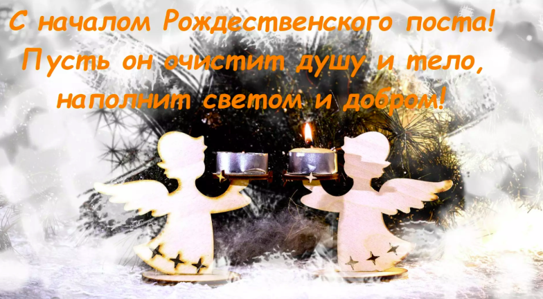 Поздравления с началом Рождественского поста в Украине 2023 года - открытки, стихи и красивые слова в прозе - фото №3