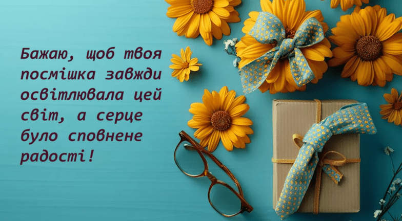 зі всесвітнім днем жіночого щастя