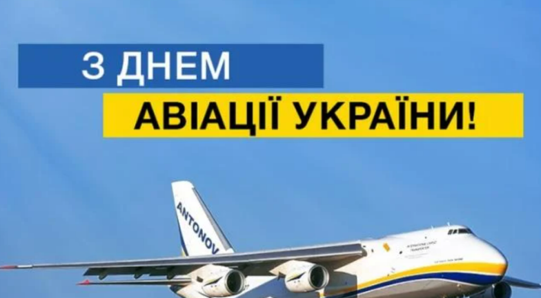 день авіації україни 2023