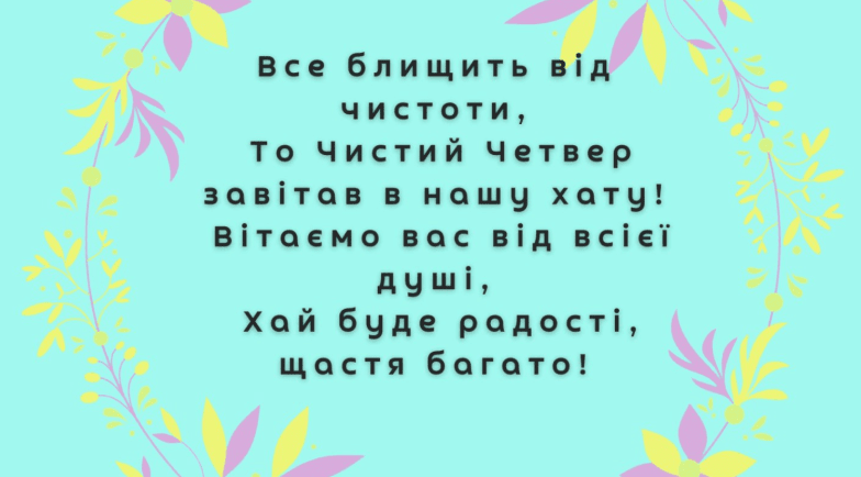 чистый четверг проза