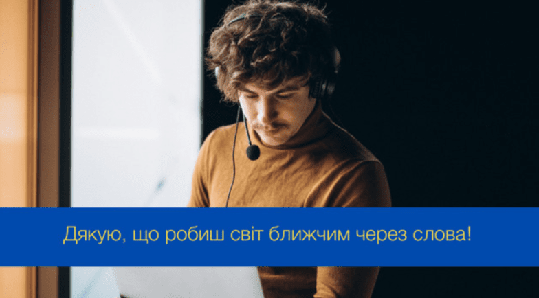 поздравления с днем переводчика