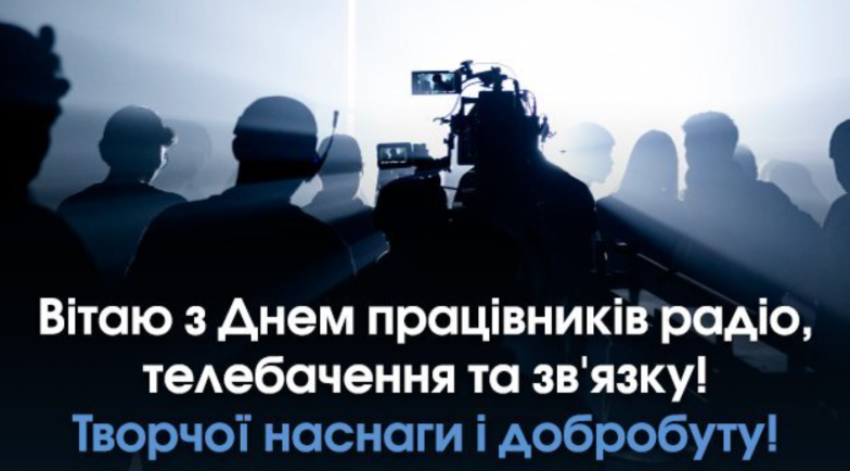 картинки с Днем работников радио, телевидения и связи Украины